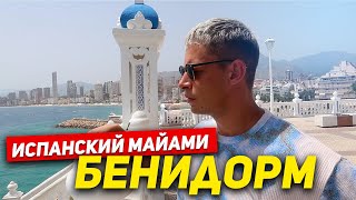 18. Бенидорм - испанский Нью-Йорк, город небоскрёбов