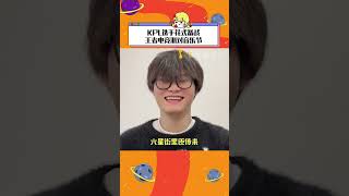 #KPL選手花式備戰王者音樂節  小王你要是會整活就多來啊 還有誰會這樣莫名其妙逗我笑呢！#王者電競派對音樂節閃現三亞 #王者榮耀全國大賽