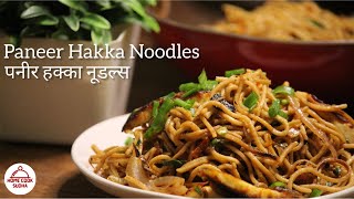 Do give it a try! PANEER HAKKA NOODLES using Chings Atta Noodles | पनीर हक्का नूडल्स | Hakka Noodles