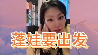 四川美女蓬娃，马上旅行出发，打扮美美哒!