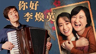 Xuancao Flower | Hi Mom |  Accordion Cover