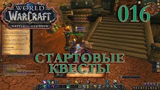 WoW: Прокачка Монаха #016 Дакплей INRUSHTV Прохождение World of Warcraft Таурен Крутогорья ВОВ