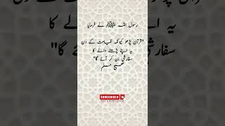 Hadees Sharif | Hadees in Urdu| Hadith of prophet Muhammad | Hades | Hadith | ytshorts | #hadees_pak