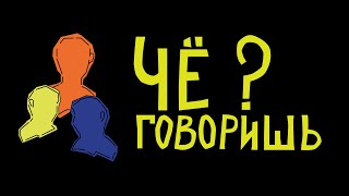 ЧЁ ГОВОРИШЬ? | Шахин х Санан х Абел | Путешествия во времени, осознанные сны, зашкварные истории