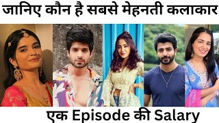 Ghum Hai Kisi Ke Pyar Mein New Cast Salary List || ghkkpm Salary list || EM ||Star Plus