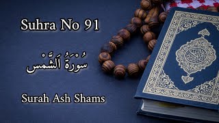 Suhra No 91 سورۃ الشمس Surah Ash Shams beautiful Quran recitation with arabic text. #القرآن_الكريم