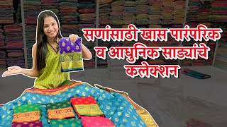 सणांसाठी खास पारंपरिक व आधुनिक साड्यांचे कलेक्शन | Shagun Textile Market, Kalyan, Mumbai 💃🏼