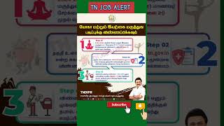 யோகா மற்றும் மருத்துவ படிப்புக்கு விண்ணப்பிக்க #yoga #study #doctor #yogapractice #tnpsc #tnjobs