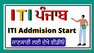 ITI COURSE | What is ITI / ITI admission 2022 Punjab/ ITI kya hai ?/ITI course