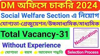 রাজ্যের ডিএম অফিসে চাকরি || West Bengal Social Welfare Section Recruitment notice 2024 // WB Job