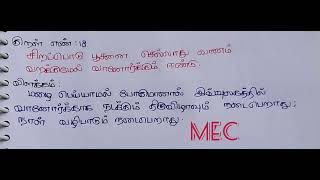 kural 18 | Sirapodu poosanai selladhu | Adhigaram 2 - kural 18 | @m.e.cmahaeducationcentre