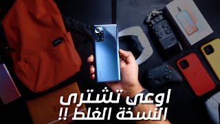 Xiaomi Redmi Note 10 Pro | ريدمى نوت 10 برو من شاومى عامل مشاكل من قبل ماينزل !؟