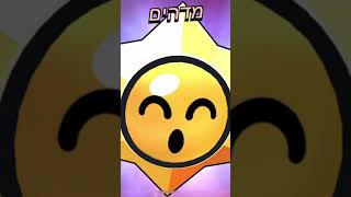 Star drop רנדומלי