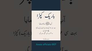 #arabic #farmane Rasool #quotes #bestquotes #reels #motivation Awais officialz 007#shorts #islamic