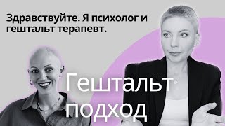 Стоит ли идти к гештальт терапевту? Как обучают гештальт терапии. Почему у Диановой нет сертификата.