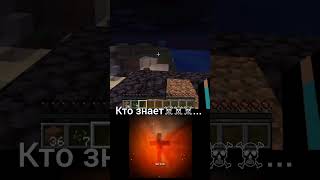 ЕЩЁ И НОЧЬЮ😨 #shorts #minecraft #horror #мемы #рофл #топ #лучшее #пов #рек #тренды #моды #рек2024