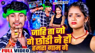 #Video || ने हौ हमरा गाम गे #Jitendra Yadav Ft #Muskan_KT || Ne Hu Hamra Gam Ge #Sad Song Viral 2024