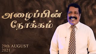 Purpose of the Call (அழைப்பின் நோக்கம்) | Pastor. Joseph  Gerald |29.08.21| TAMIL CHRISTIAN MESSAGE