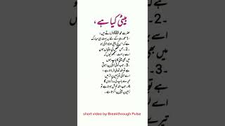 Beti Kia hy || Farman e Rasool SAW ||Urdu quotes ||Islamic quotes#shorts​ #youtubeshorts​