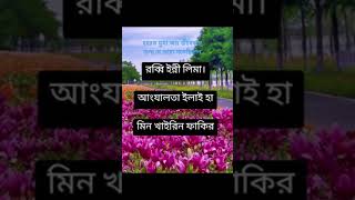 জীবিকার জন্য এই দোয়া পড়ুন #dua #shorts