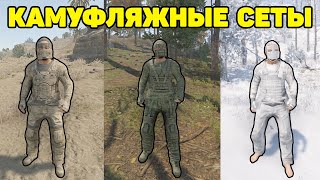 ТОП КАМУФЛЯЖНЫХ СЕТОВ  RUST / TOP CAMO SETS / PAY TO WIN