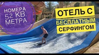 Sunwing Waterworld Makadi 5* - отель находка!  ЕГИПЕТ, МАКАДИ БЭЙ, обзор отеля 2019