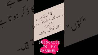 Urdu quotes /#shorts #ytshort /کتنے کی تعجب کی بات ہے /@tahiracheema_23