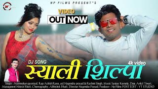 स्याली शिल्पा/New Garhwali Video Song 2021/Manmohan Gauniyal/Nagendra Prasad/ Rashmi Singh/Np Films