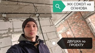 ЖК СОКОЛ на Оганова. Двухкомнатная квартира, обзор электромонтажных работ. Фаворитстрой