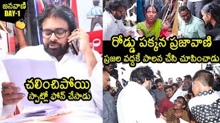 Deputy CM Pawan Kalyan Solve Women Problem | Pawan Kalyan Janavaani | Janasena