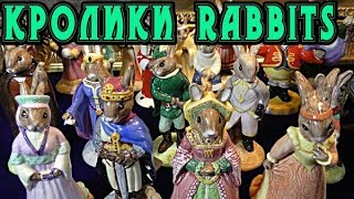 Кролики.BUNNYKINS.Роял Далтон.Персонажи.Робин гуд.Джульетта. ROYAL DOULTON.