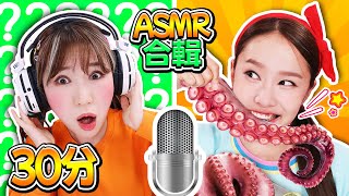 【ASMR合輯】 耳朵放鬆之旅，基尼的 ASMR 體驗！