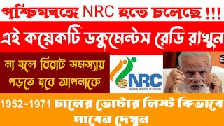 (WB NRC)🔥2024 এ পশ্চিমবঙ্গে NRC হলে কি কি ডকুমেন্টস রাখা উচিত!🔥Old Voter List Download online🔥দেখুন📍