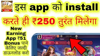 Rummy Glee App Ko install Karte Hi ₹250 Milega | Rummy Glee App Se Paise Kaise Kamaye