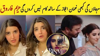 New Bismil Episode - 17 || Bismil Episode 17 || Bismil Drama New Episode || Hareem Farooq Bismil