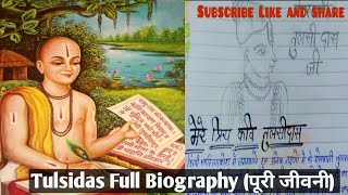 Tulsidas Ka Jeevan Parichay//तुलसीदास का जीवन परिचय//Biography Of Tulsidas #tulsidas #hindi