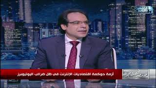 فرض ضرائب على اليوتيوبرز فى مصر   مصلحة الضرائب المصرية تفرض ضرائب علي اليوتيوبرز و البلوجرز