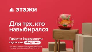 Для тех, кто навыбирался. Гарантия безопасности сделки