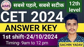 cet 12th level paper solution l cet 12th level answer key l cet 12th 1shift 24 oct 2024 l sachin sir