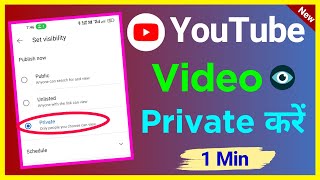 Youtube Video Private Kaise Kare | How To Private Youtube Video | Youtube Video Ko Private Kaise Kre