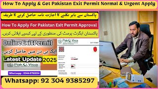 How To Apply Pakistan Exit Permit Online | Pakistan Exit Permit Online Process, Pakistan Exit Permit