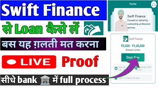 swift finance app se loan kaise le ll how to get loan from swift finance app ll swift finance loan