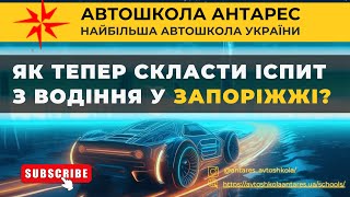 Огляд на ТСЦ МВС №2341 у Запоріжжі #автошкола #запоріжжя #пдр #авто #автозапоріжжя #водіїїзапоріжжя