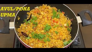 Aval Upma Recipe  | Quick Breakfast Recipe| Poha Upma Recipe| Healthy Breakfast Recipe .