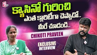 Chikoti Praveen Kumar Reveals Facts About Casino Game | Exclusive Interview | SumanTV Nirupama