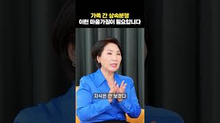 가족 간 상속분쟁, 이런 마음가짐 필요합니다