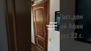 Новый Афон ул.Чанба 4