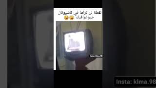 هاد اخطر قناص بالعالم 🤣🤣 #قناص_العرب #اشتراك #كوميدي #ضحك #like #subscribe #تصميمي