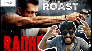 SELMON BHOI IS CANCELLED | Radhe Roast/Review