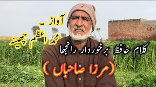 Mirza sahiba Klam hafiz Barhordar Ranjha || Awaz M Azam Cheena   Punjabi Kalam